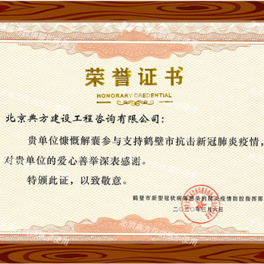 榮譽證書