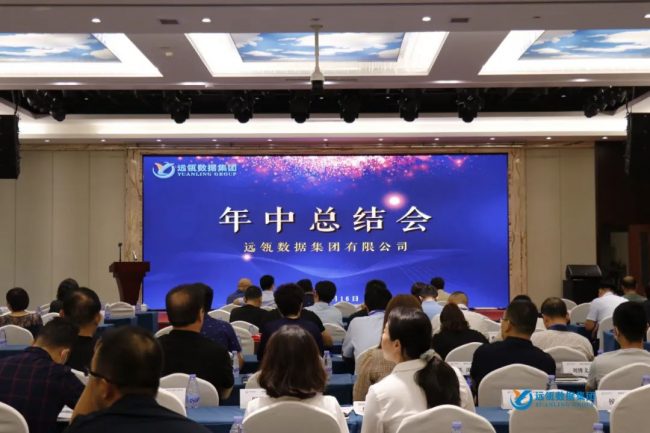年中會|凝聚你我，共創輝煌——2021年遠瓴咨詢集團年中總結會圓滿落幕！