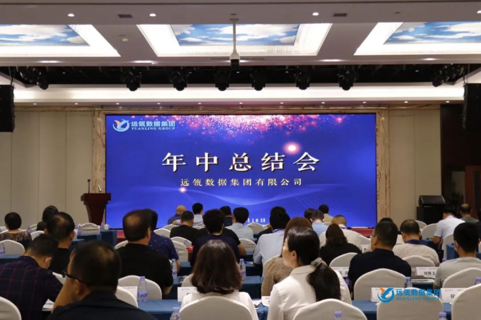 年中會|凝聚你我，共創(chuàng)輝煌——2021年遠(yuǎn)瓴咨詢集團年中總結(jié)會圓滿落幕！