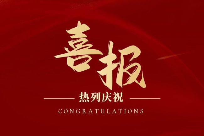 喜報